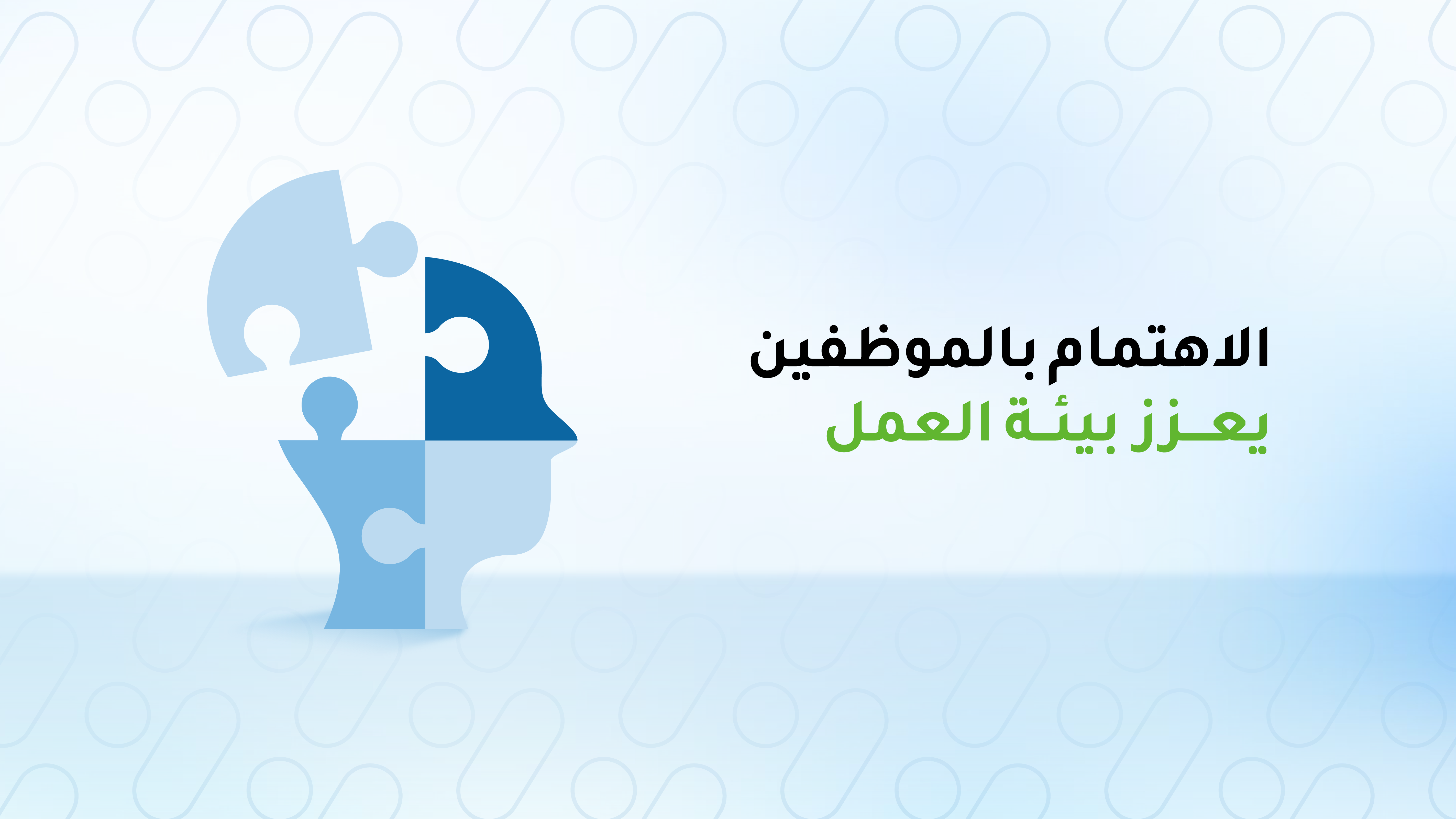 استراتيجيات الموارد البشرية لتعزيز الصحة النفسية للموظفين💼